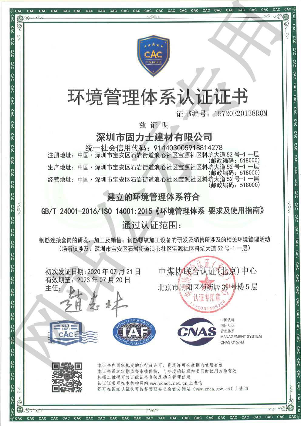 凉州ISO14001证书