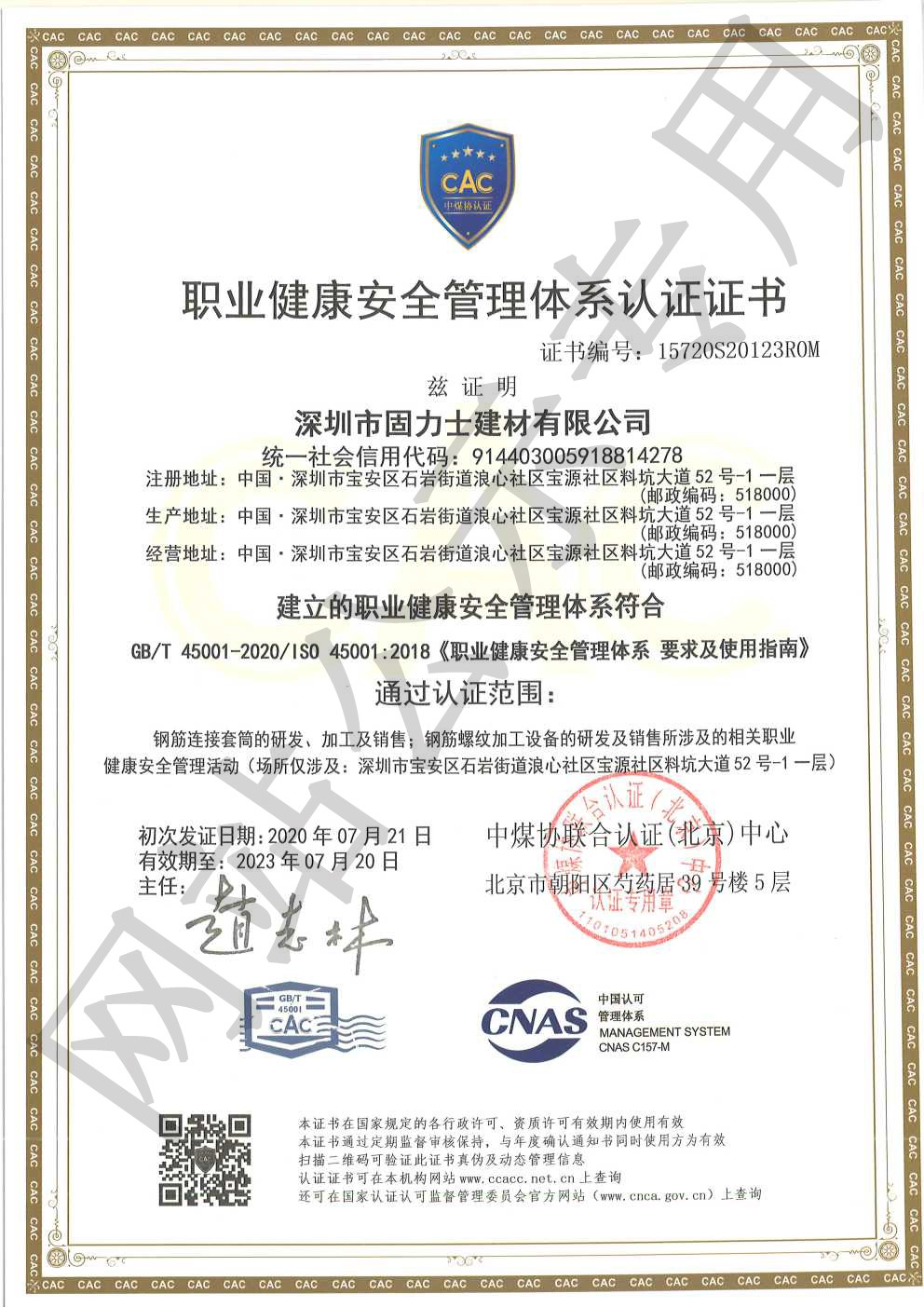 凉州ISO45001证书